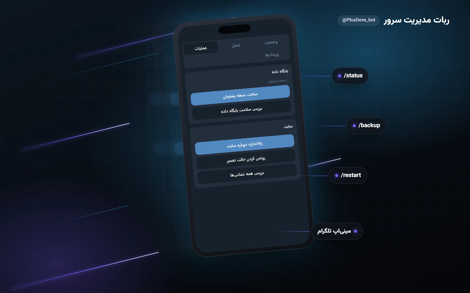 ربات تلگرام مدیریت سرور