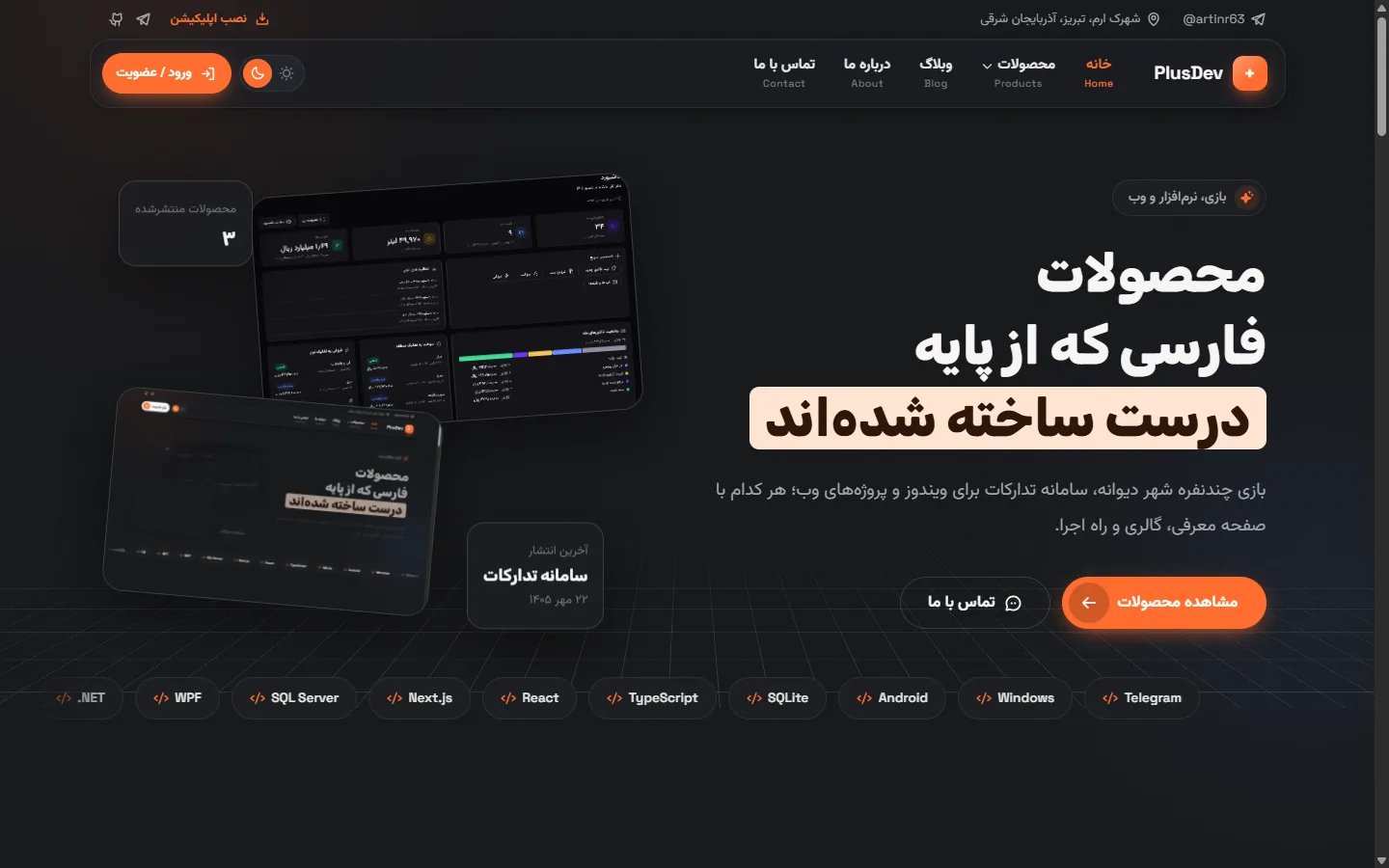 درگاه PlusDev