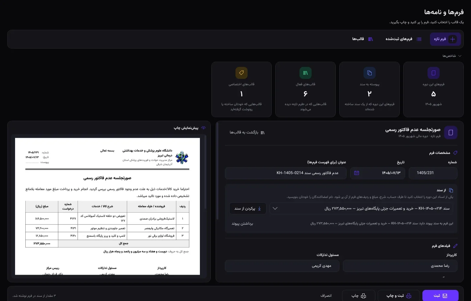 تصویر سامانه تدارکات