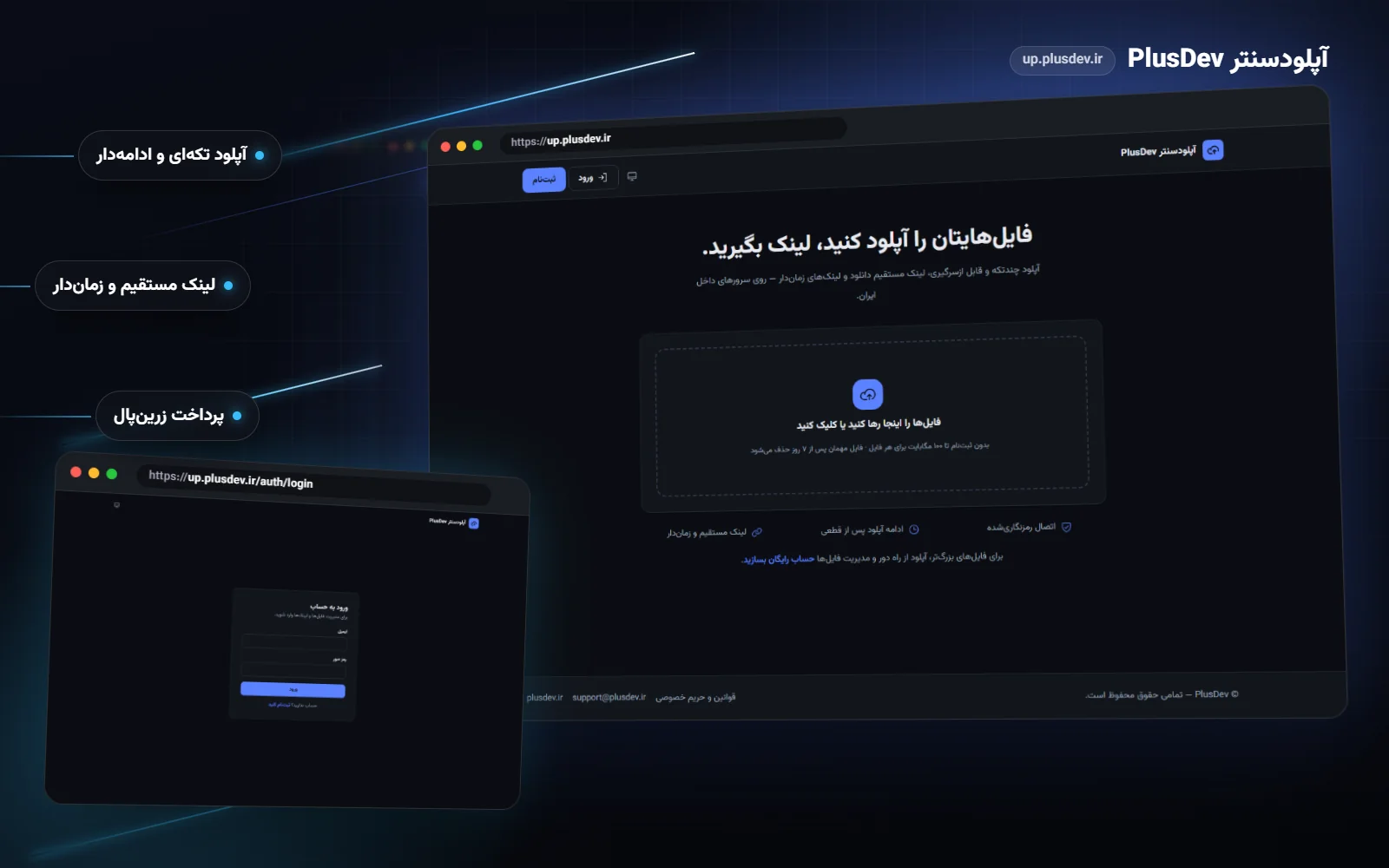 آپلودسنتر PlusDev